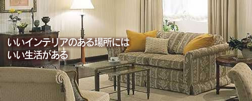 �����C���e���A�̂���ꏊ�ɂ́A��������������B�^���t�H�[�����a�̓T���Q�c�戵�X�ł��B