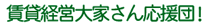 ���݌o�c��Ƃ��񉞉��c�I