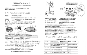 建和 「練馬区母子寡婦福祉連合会」会報