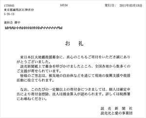 建和 読売新聞社「読売光と愛の事業団」より