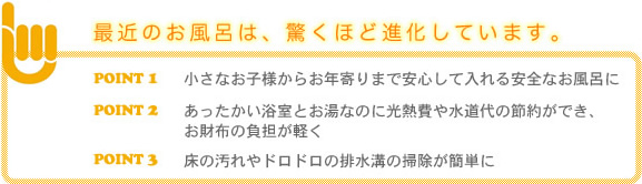 最近のお風呂は、驚くほど進化しています。【株式会社建和】