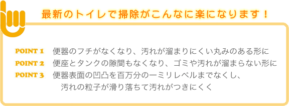 最新のトイレで掃除がこんなに楽になります！【株式会社 建和】