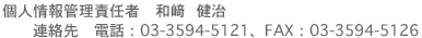 株式会社建和 代表取締役 和崎健治