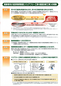 60歳以上の改修工事融資パンフレットP1