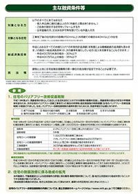 60歳以上の改修工事融資パンフレットP2