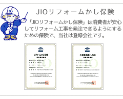 JIOかし保険