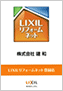 株式会社リクシル